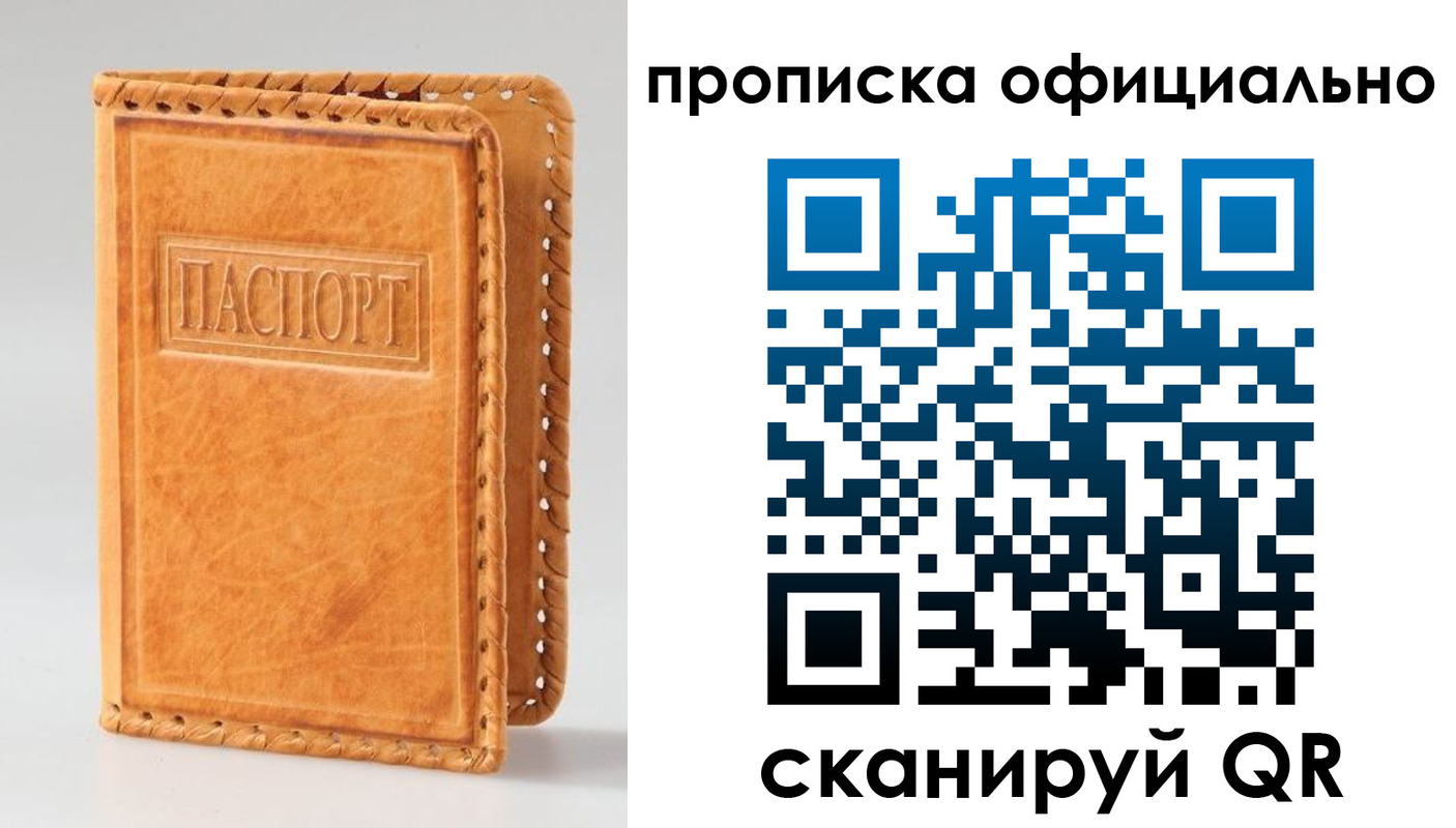 прописка законно в Вязьме